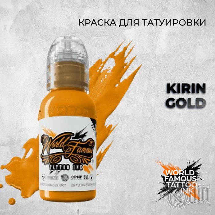 Краска для тату Выбери нужный цвет Kirin Gold